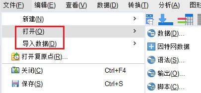 打开或导入数据