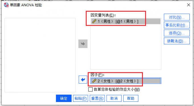 单因素ANOVA检验设置