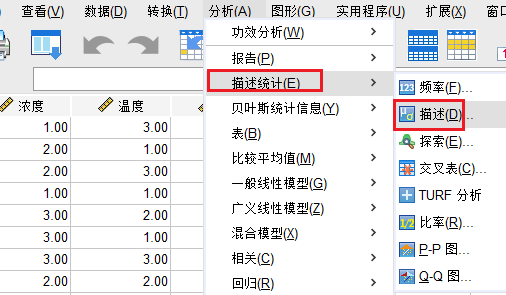 使用描述统计工具