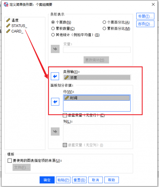 设置条形图的轴与行