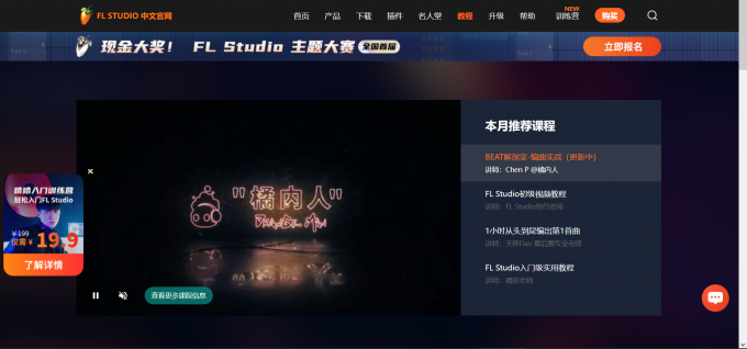 FL Studio中文官网