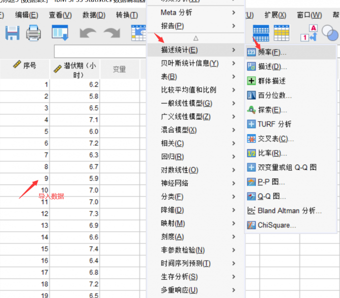 导入数据后,选择频率表