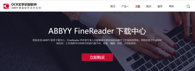 ABBYY FineReader PDF下载中心