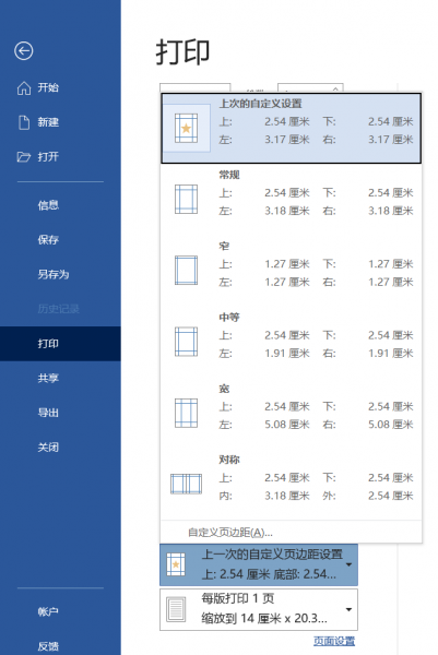 调整页边距