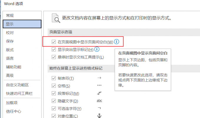 在页面视图中显示页面间空白