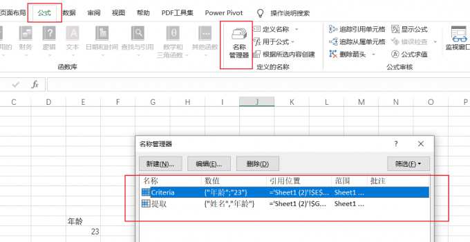 名称管理器