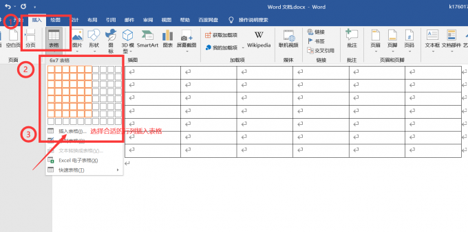 创建表格