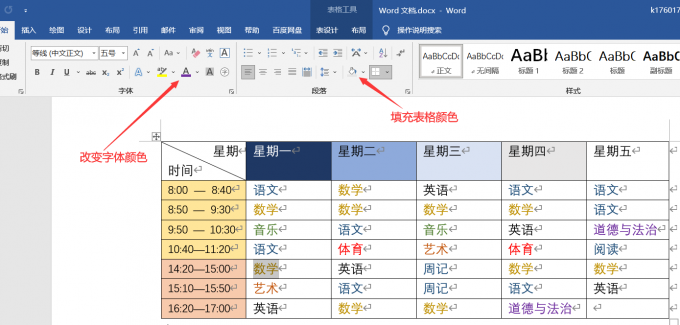 添加日历表格内容、美化表格