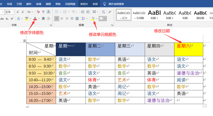 修改日历表格日期