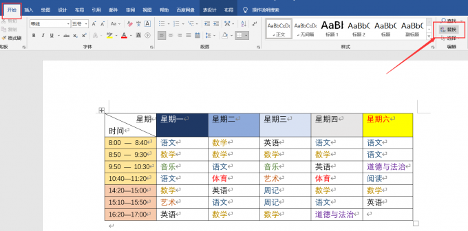 打开替换对话框