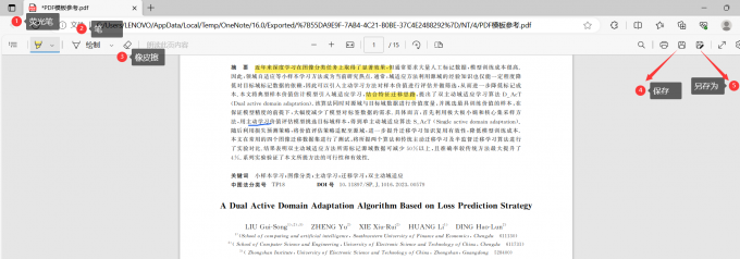 图2：用OneNote工具对pdf进行笔记和标注