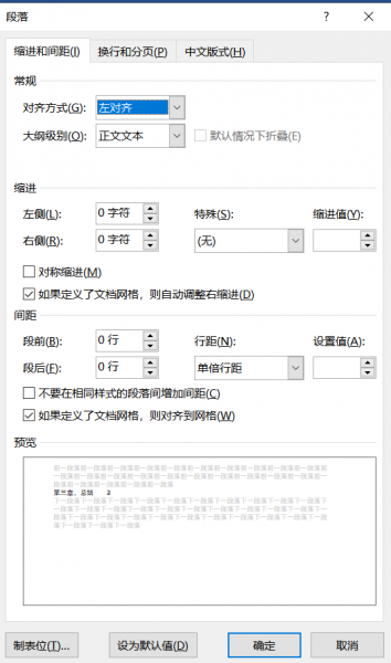 进入制表位设置界面