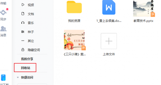 找到“回收站”