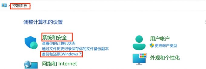 找到“备份和还原”