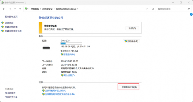 找到还原的文件