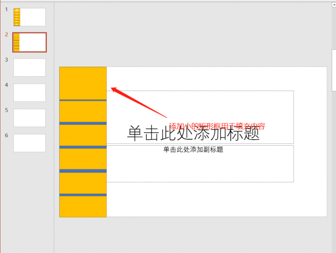 添加小的矩形框填充内容