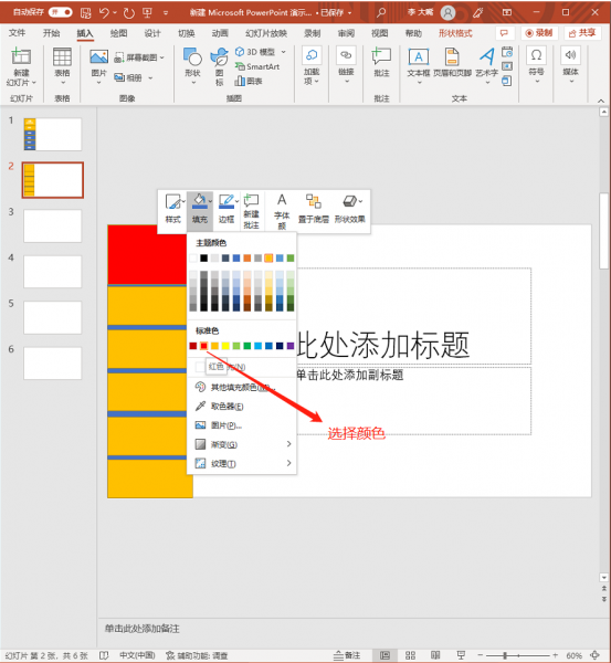 选择红色作为填充色