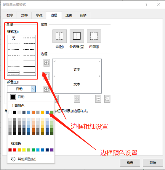 边框设置