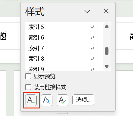 添加新样式