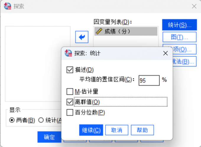 选择离群值