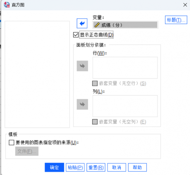 显示正态曲线