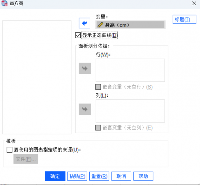 显示正态曲线