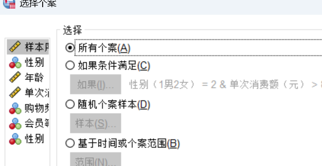选择所有个案