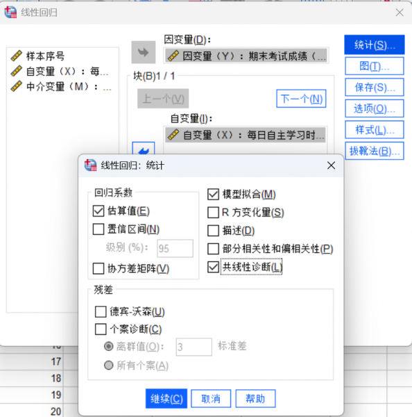 统计设置
