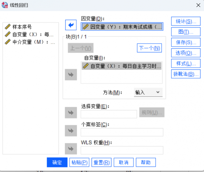 选择第一步的变量