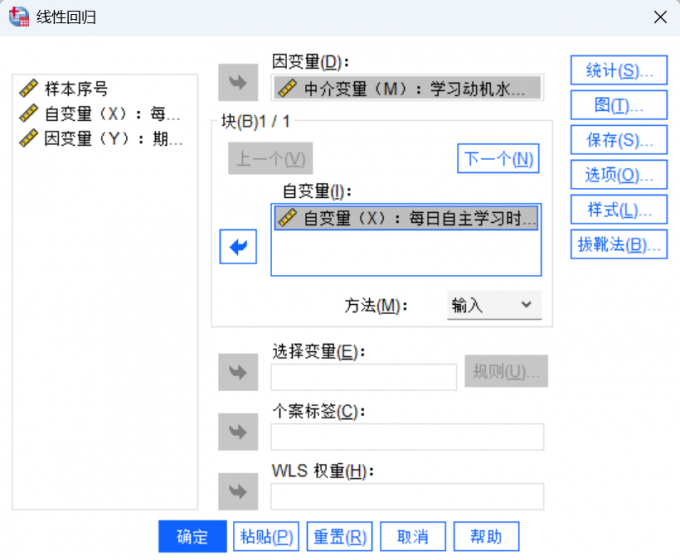 选择第二步的变量