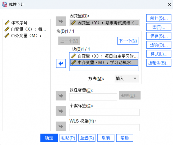 选择第三步的变量