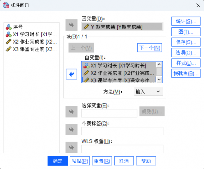 选择变量