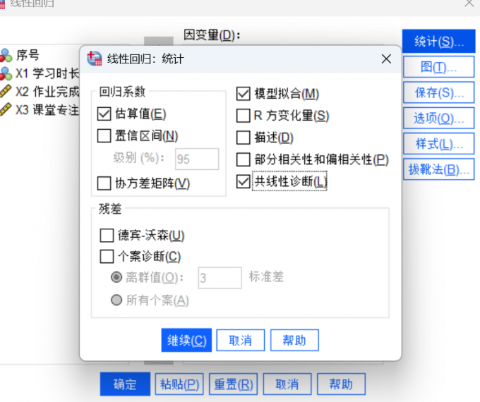 统计设置