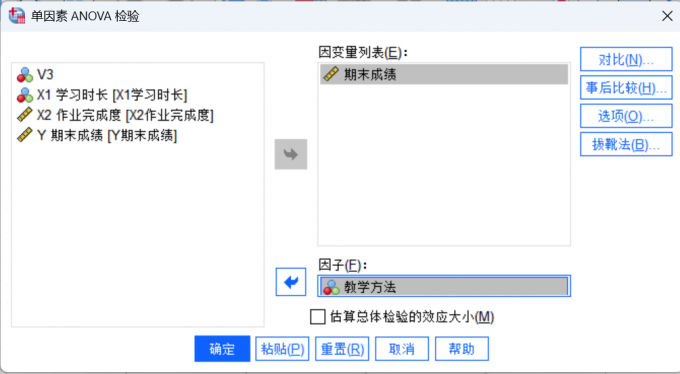 选择因变量和因子