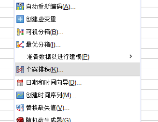 选择个案排秩