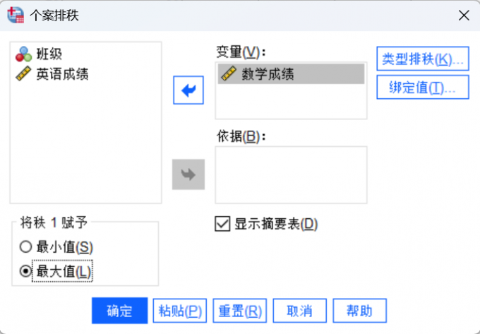 选择变量