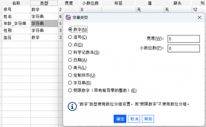 修改变量类型