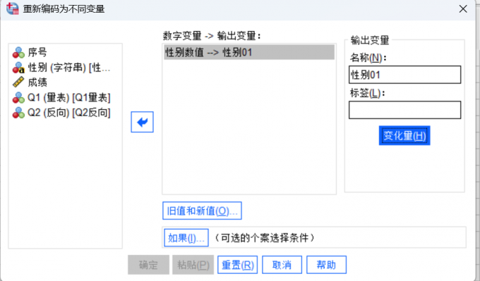 设置输出变量性别01