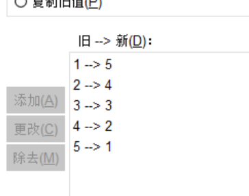 设置反向计分映射