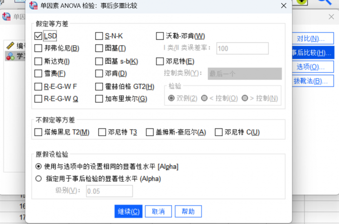 进行事后比较设置