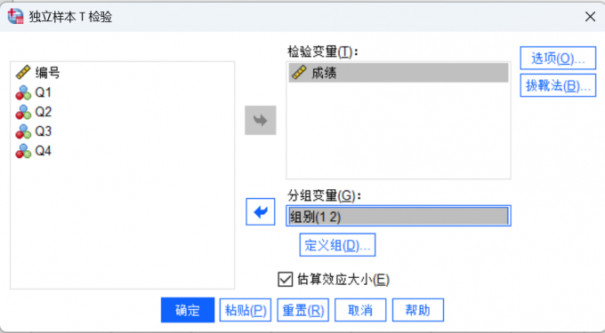 独立样本T检验对话框