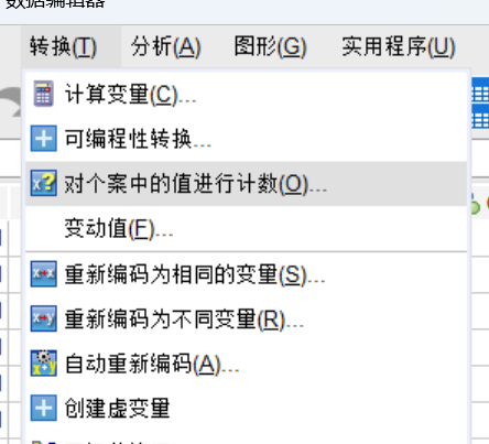 选择对个案中的值进行计数