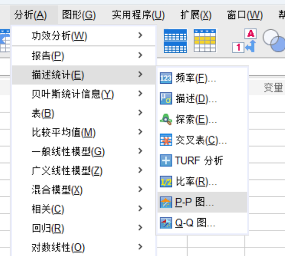 查看P-P图