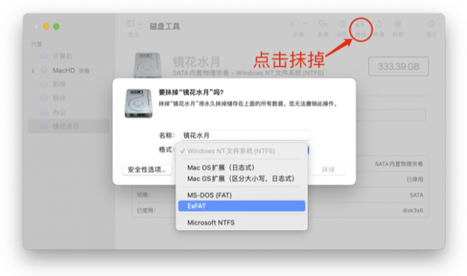 抹掉数据更换磁盘格式