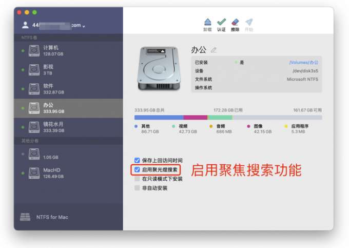 启用聚焦搜索功能