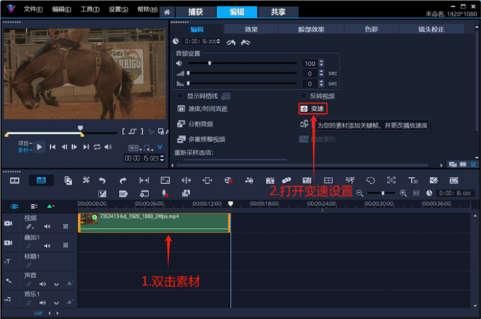 打開變速設(shè)置頁面