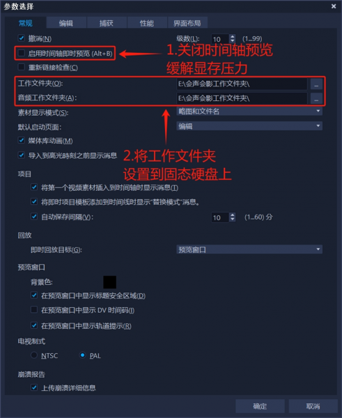 調(diào)整會(huì)聲會(huì)影參數(shù)設(shè)置