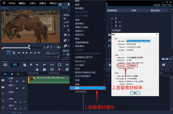 查看素材幀率