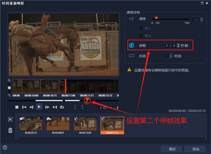 設(shè)置第二個(gè)停幀效果