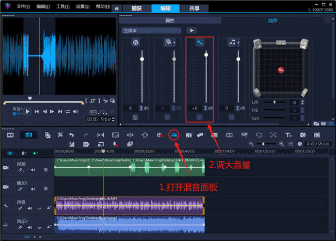 在混音面板中調(diào)大音量